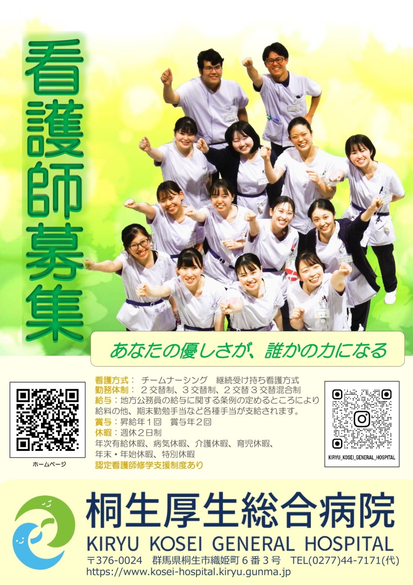 看護職員募集